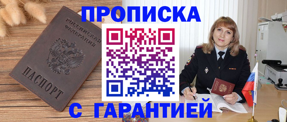 прописка для военкомата в Гусиноозёрске