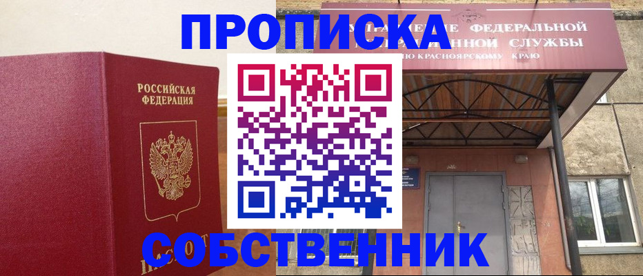 прописка в квартире в Гусиноозёрске