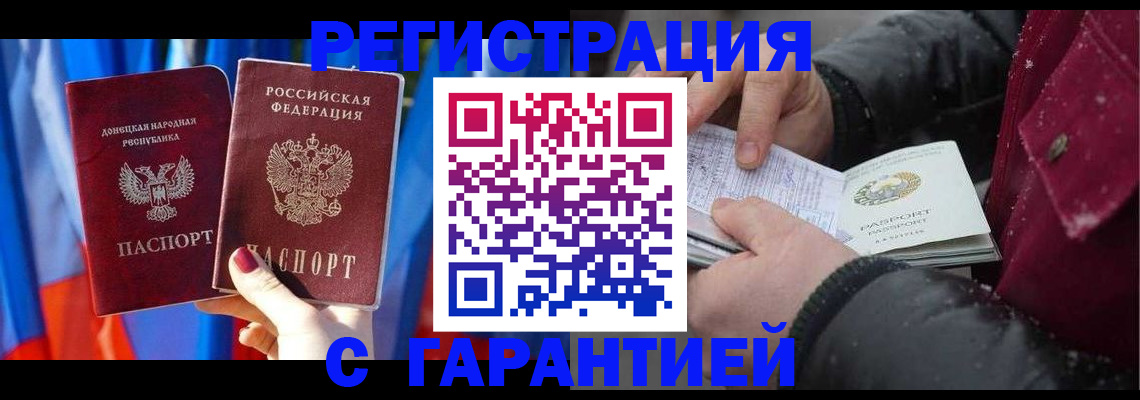 временная прописка в Гусиноозёрске