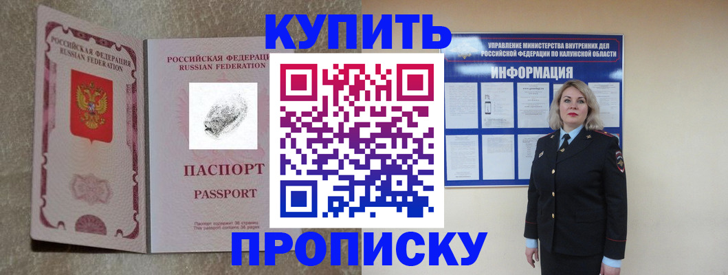 прописка паспорт в Гусиноозёрске