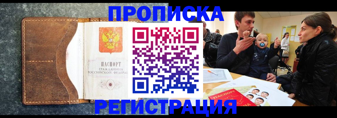 временная регистрация недорого в Гусиноозёрске